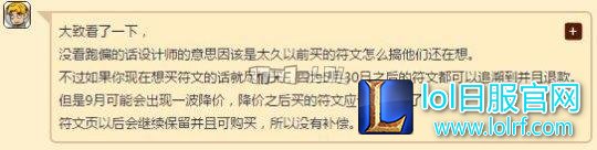 美服公布符文补偿的计划 之前买的仍可用