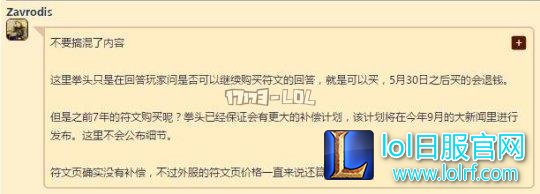 美服公布符文补偿的计划 之前买的仍可用