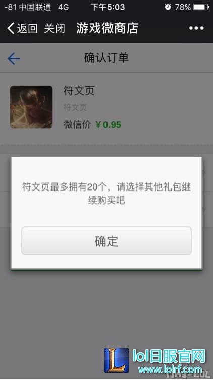 感觉损失了1个亿！20号bug符文页9毛钱