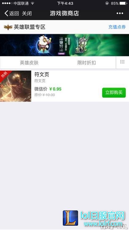 感觉损失了1个亿！20号bug符文页9毛钱