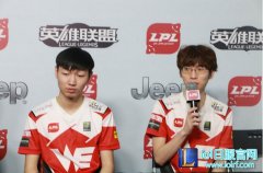 WE赛后群访：死了也要帮大舅子拿五杀,lol日服