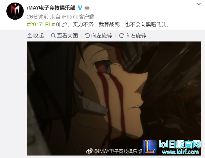 IM官博：就算战死 也不会向黑暗低头