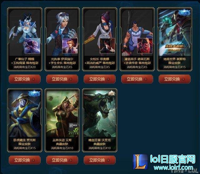 稀有宝石限时兑换限定皮肤