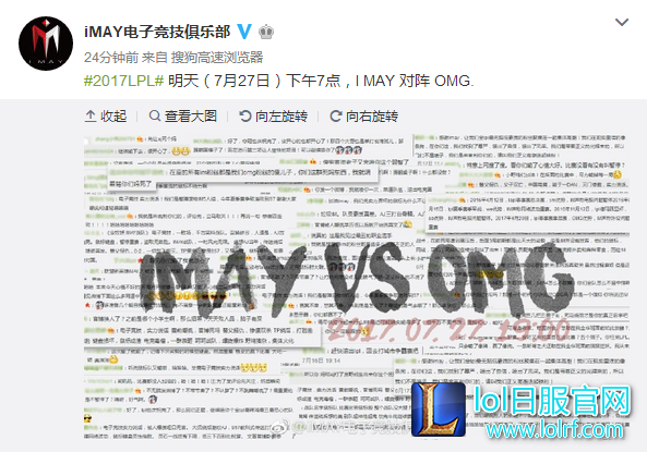 今日对战强敌OMG IM官博海报再引争议