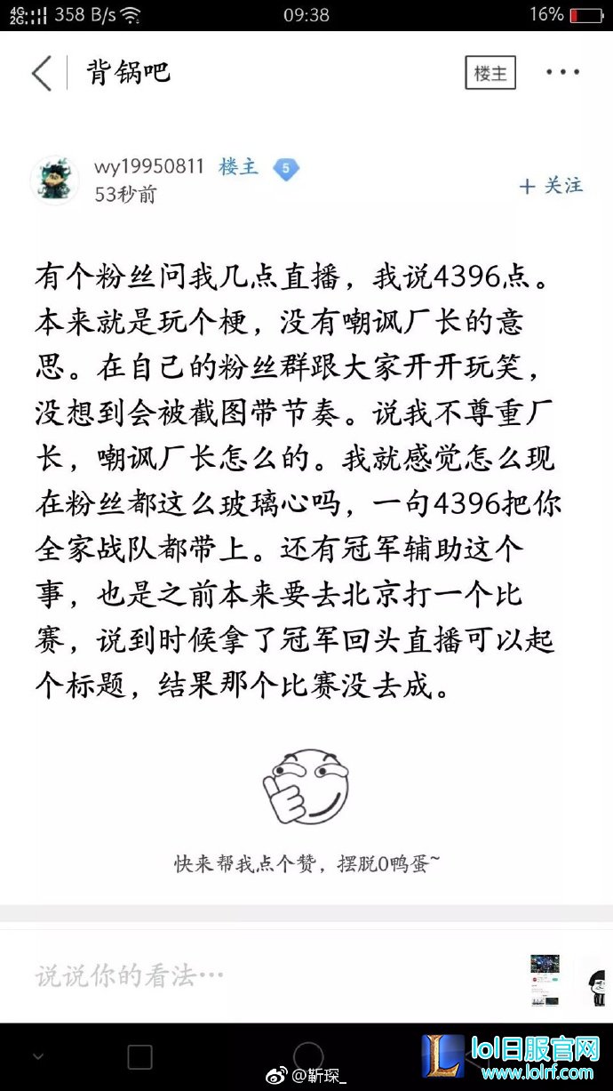 Dan辅助发言嘲讽厂长 俱乐部发声道歉