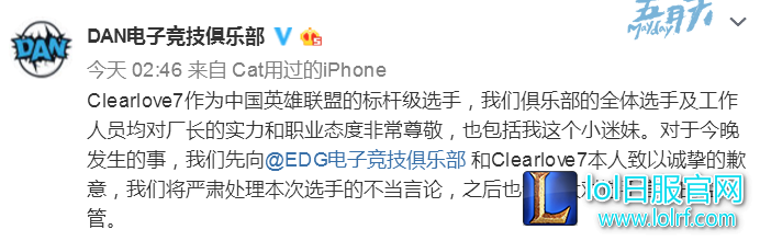 Dan辅助发言嘲讽厂长 俱乐部发声道歉