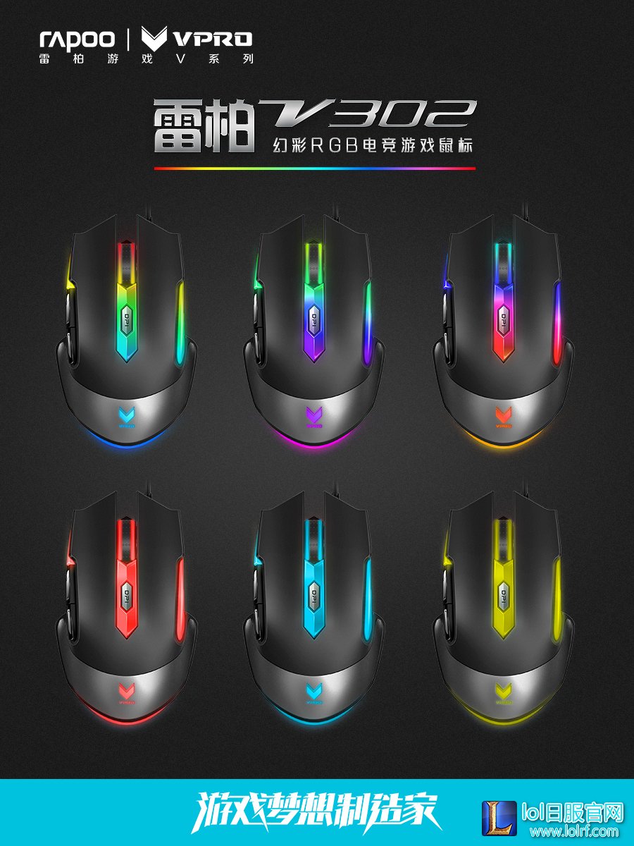 手感怪兽 雷柏V302幻彩RGB电竞游戏鼠标上市