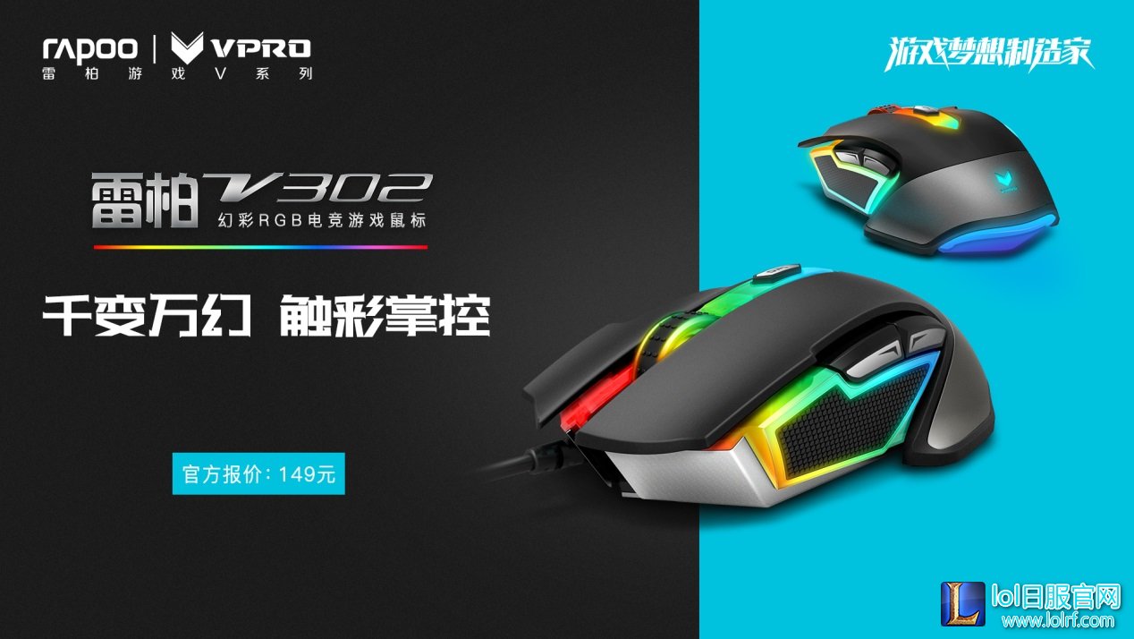 手感怪兽 雷柏V302幻彩RGB电竞游戏鼠标上市
