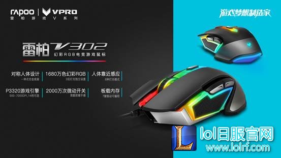 手感怪兽 雷柏V302幻彩RGB电竞游戏鼠标上市