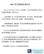 MSC俱乐部调查结果：发挥失常不是假赛,lol日服