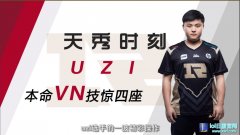 LPL天秀时刻 UZI本命VN神走位秀全场,lol日服