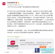 官方公告：暂停是因为服务器无预警重启,lol日服