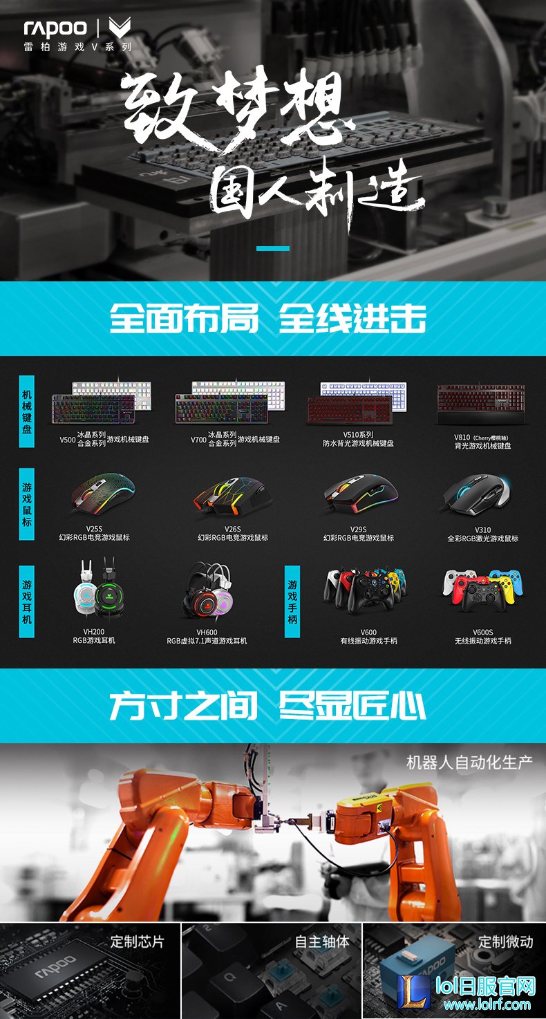 金彩超跑 雷柏V90电竞光学游戏鼠标上市