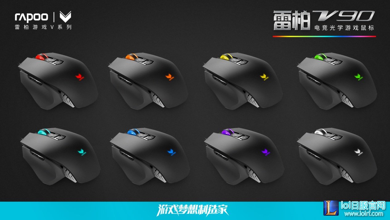 金彩超跑 雷柏V90电竞光学游戏鼠标上市