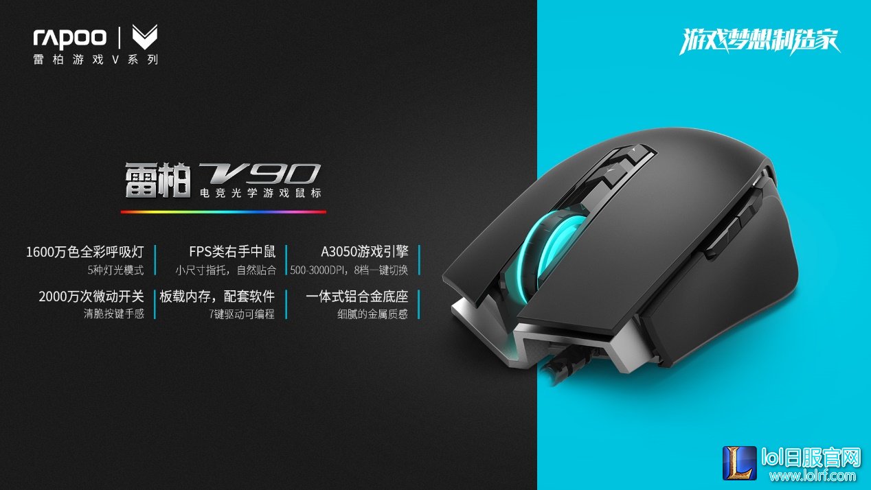 金彩超跑 雷柏V90电竞光学游戏鼠标上市