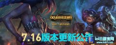 国服7.16版本更新公告 无限乱斗再次回归,lol日服