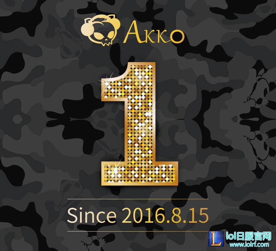 今天你时尚了没 Akko艾酷一周年寄语