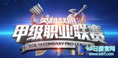 最后一届LSPL！谁能搭上晋级LPL末班车？,lol日服