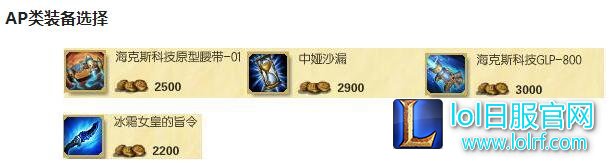 ap装备类选择