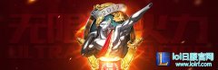 无限乱斗的制胜宝典 那些你不知道的技巧,lol日服