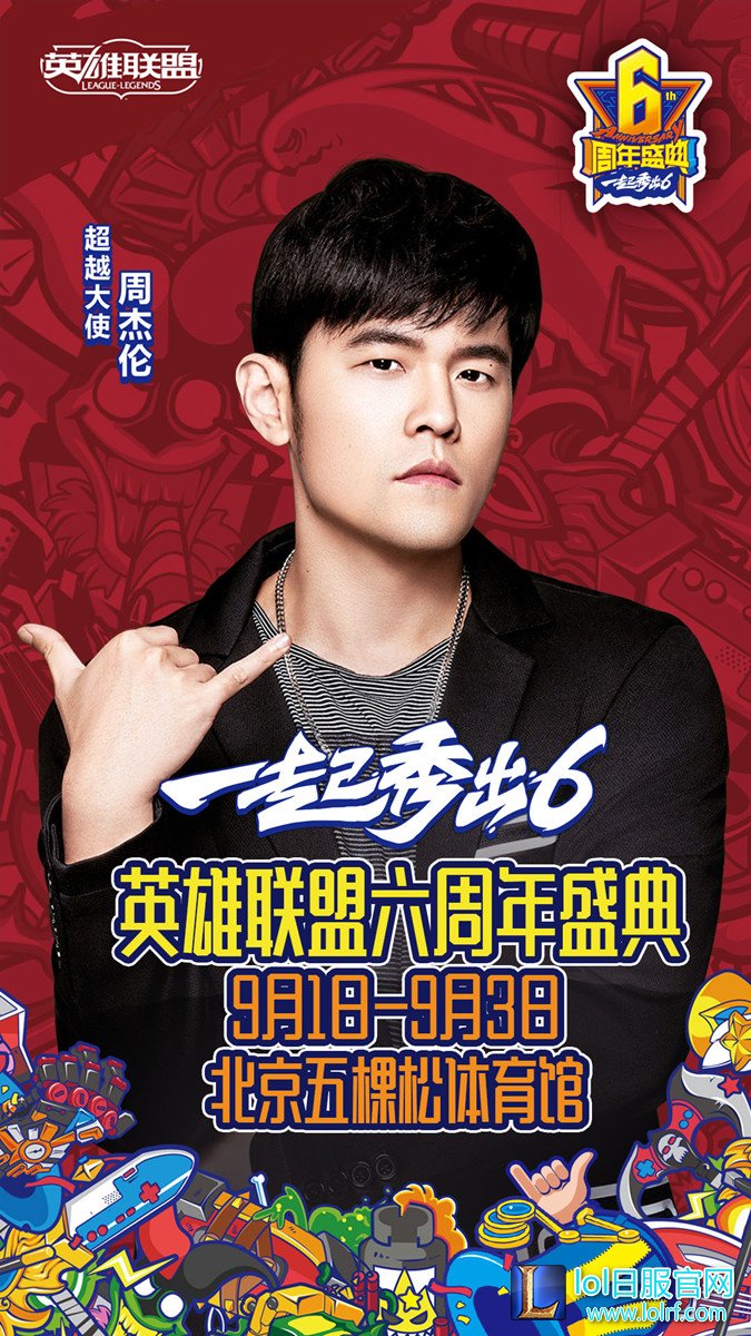 六周年表演赛 周杰伦战队VS吴亦凡战队