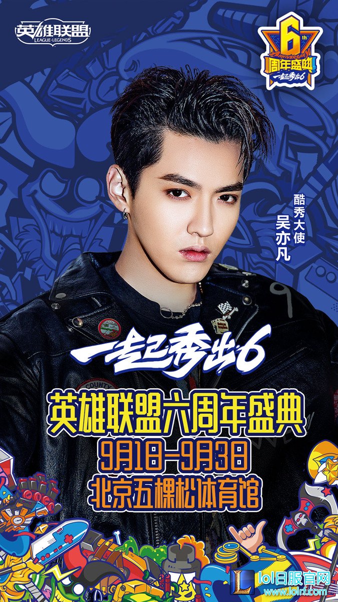 六周年表演赛 周杰伦战队VS吴亦凡战队