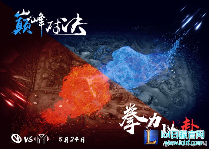 VG官博发布海报:巅峰对决 拳力以赴