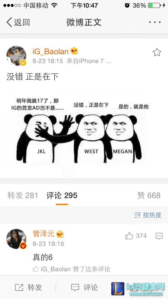 IG辅助欲篡AD JKL:基地喝水时候小心