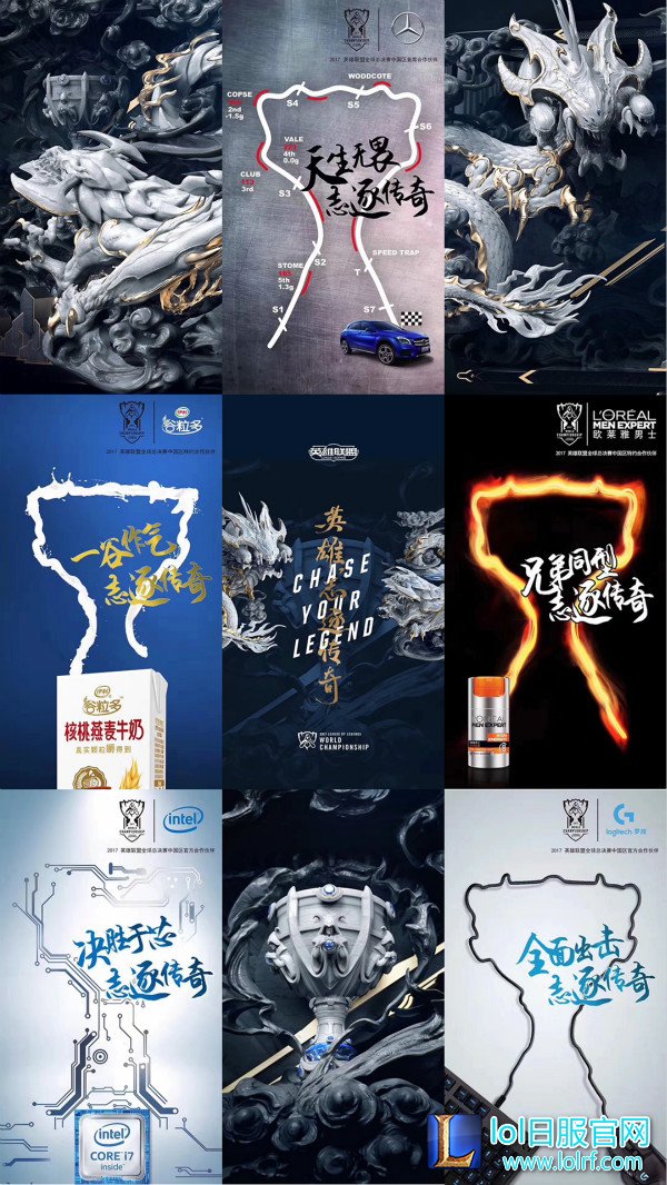 图8：2017《英雄联盟》全球总决赛合作伙伴.jpg