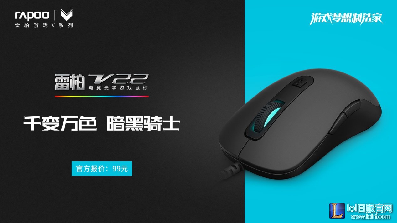 99出色 雷柏V22电竞光学游戏鼠标上市