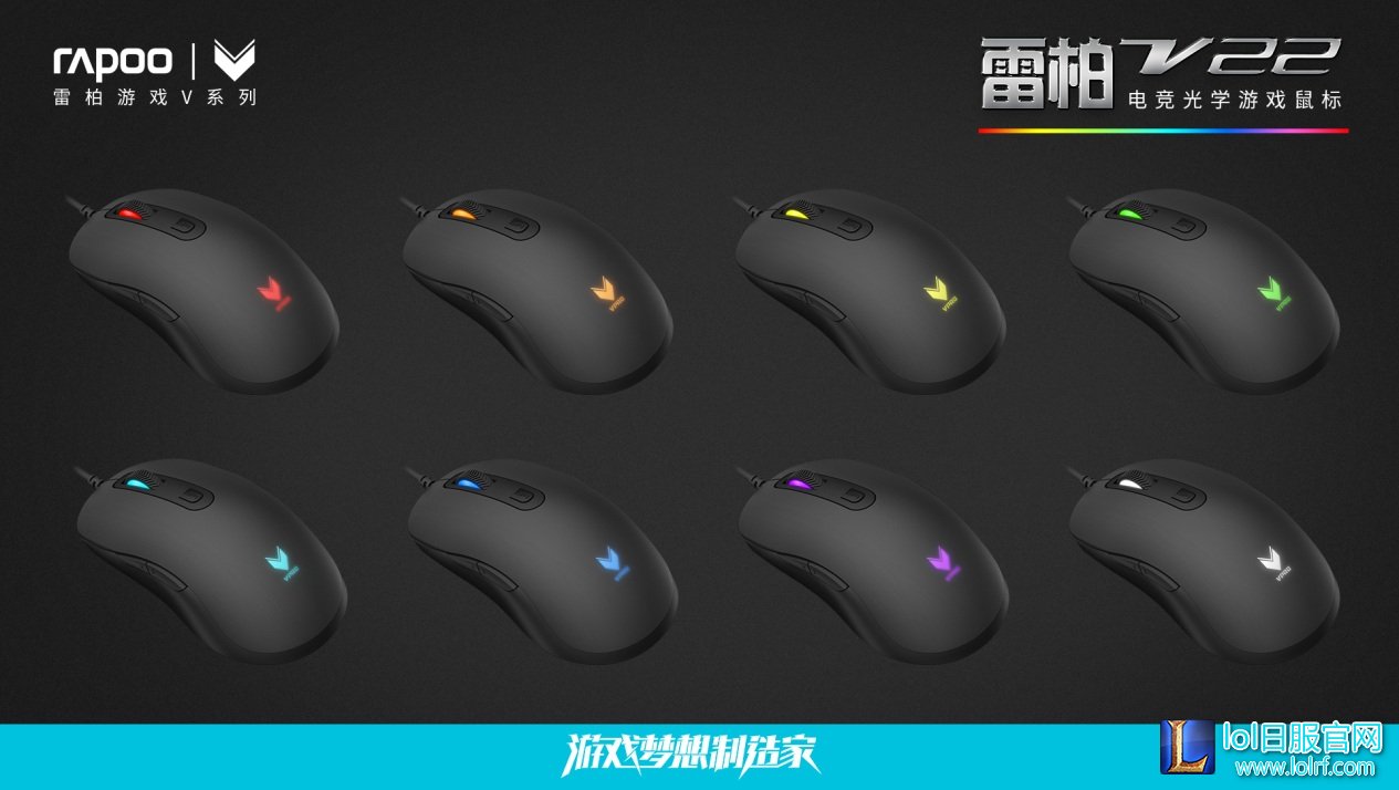 99出色 雷柏V22电竞光学游戏鼠标上市