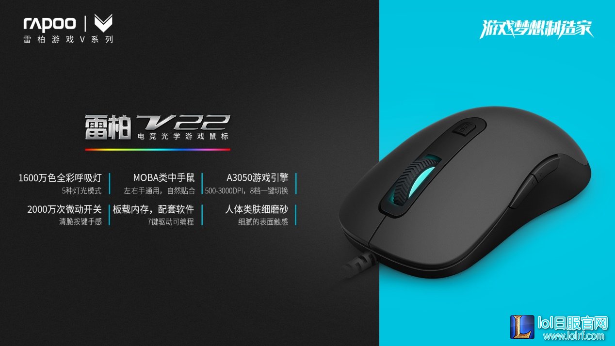 99出色 雷柏V22电竞光学游戏鼠标上市