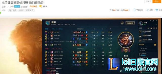 周杰伦台服账号揭秘：沉迷于盖伦打野，段位曾是白金！