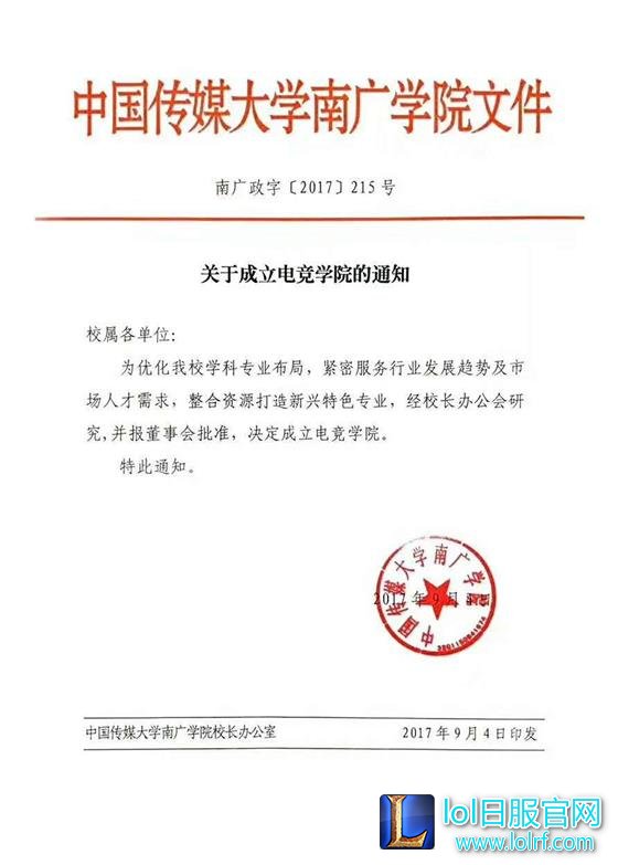 厉害了我的电竞 中传设南广电竞学院