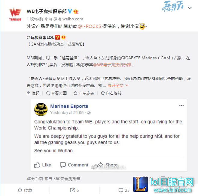 越南GAM脸书：恭喜WE 谢谢你们的外设