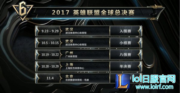 图15：《英雄联盟》2017全球总决赛赛程.jpg