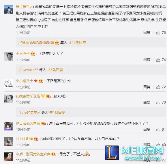 WE战胜IG晋级S7, 网友：恭喜WE, 心疼肉鸡，WE.st退役吧