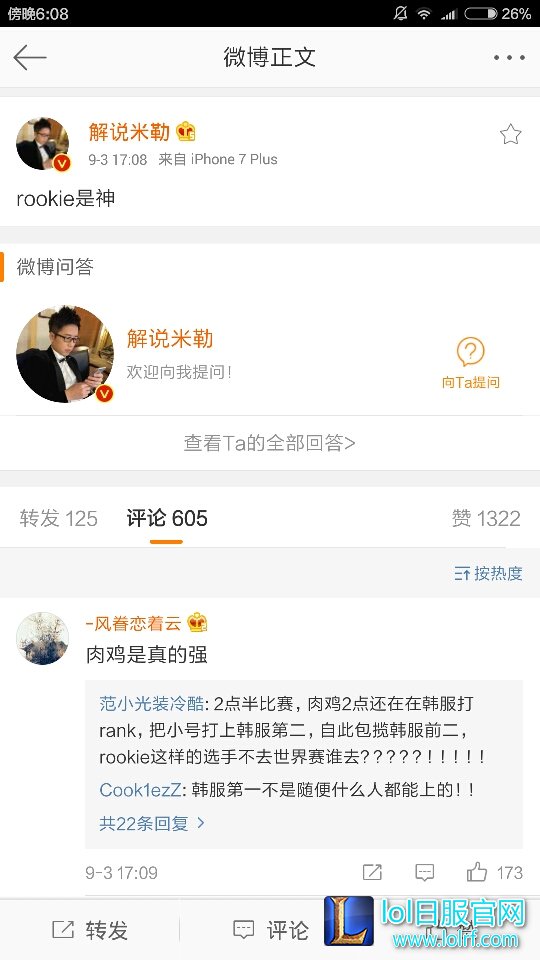 IG痛失S赛资格 West成网友狂喷对象
