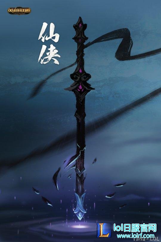 百兵之君剑者也!仙侠皮肤拥有者会是谁