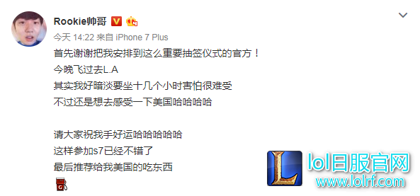 Rookie：今晚飞往美国 希望抽到好签