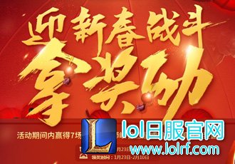 赢神秘钥匙！迎新春战斗拿奖励活动来袭