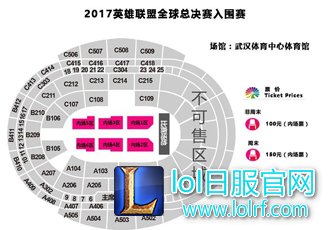 2017全球总决赛入围赛小组赛售票信息