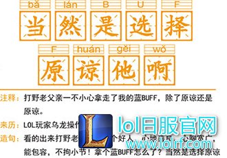 LPL新汉语词典：帝王式打野？！