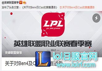 IM打野和SS遭惩罚：关于对Ben4及Cas的禁赛通告