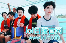 SKT频频商业亮相 LPL最有希望的一年？