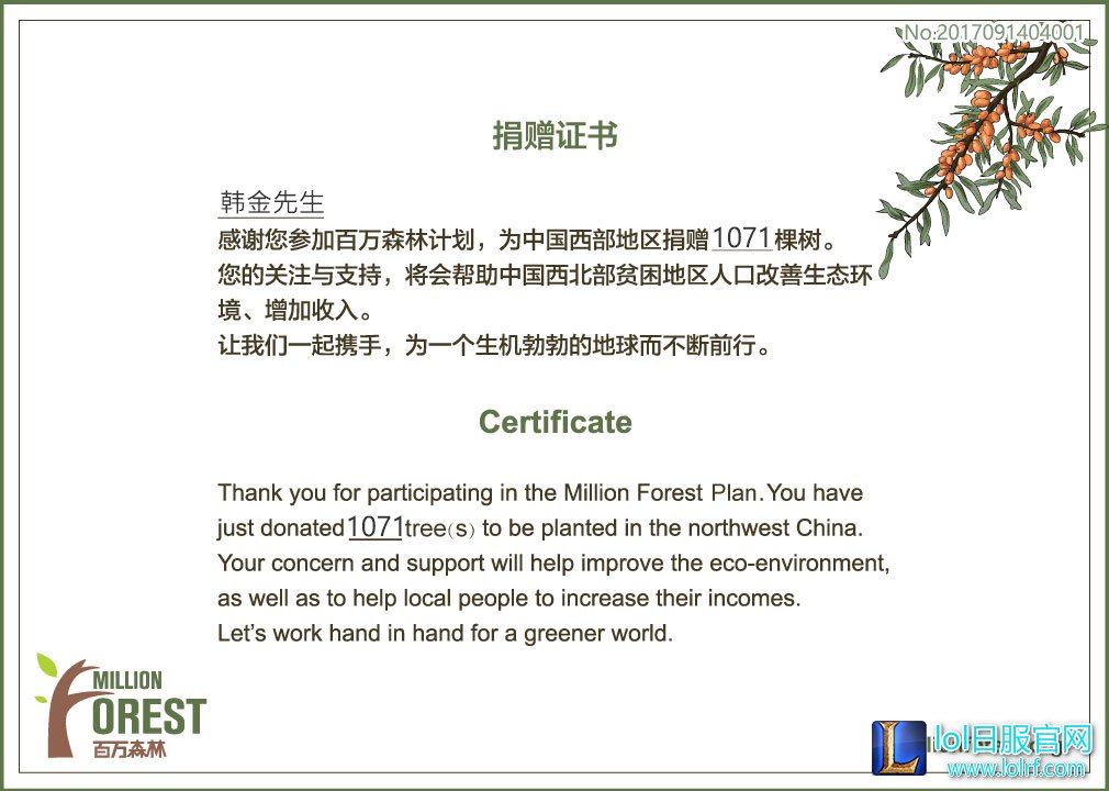 迎Smlz20周岁生日 粉丝赠千棵公益树