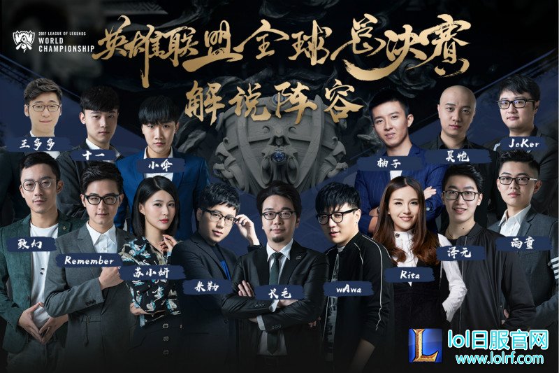 S7总决赛解说嘉宾公布 王多多神超受邀