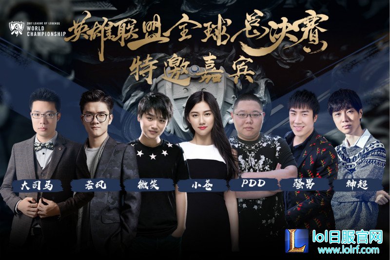 S7总决赛解说嘉宾公布 王多多神超受邀