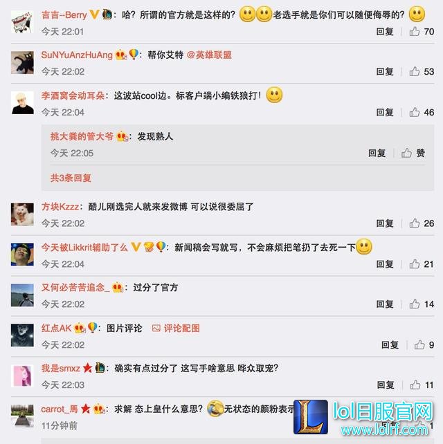 无状态因“态上皇”一词怒刚LOL官方:别人没数,你们也没B数?