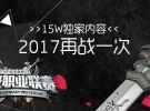 OMD翻盘未果 RYL喜迎赛季首胜